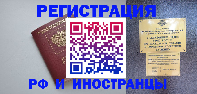 временная прописка в Апрелевке