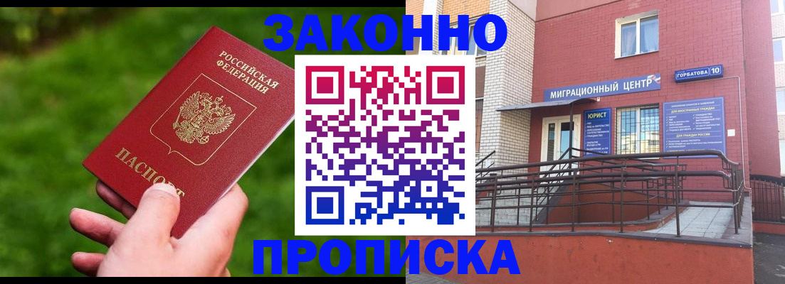 прописка законно в Апрелевке
